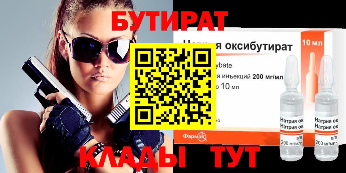 Бутират 1.4BDO  Бутират  Каспийск  Вход с VPN 