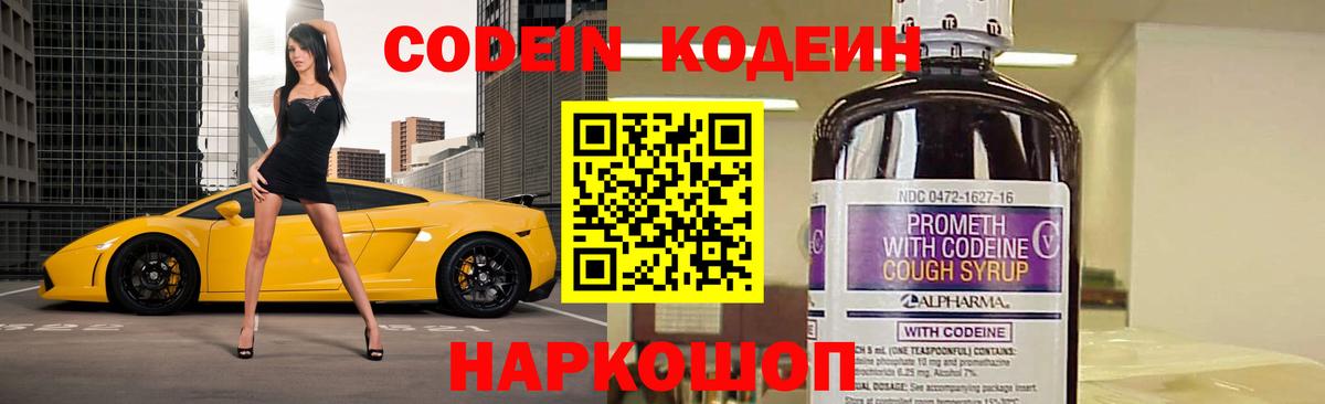 Codein Purple Drank  Вход с VPN  Кодеин напиток Lean (лин)  Каспийск 