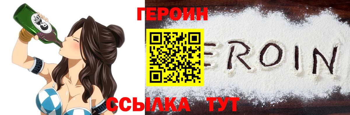 ГЕРОИН герыч  Вход с VPN  ГЕРОИН  Каспийск 