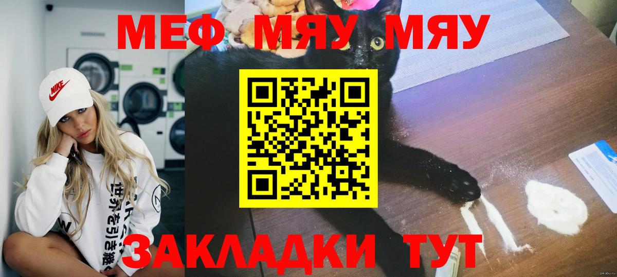 МЯУ-МЯУ мука  Вход с VPN  МЯУ-МЯУ  Каспийск 
