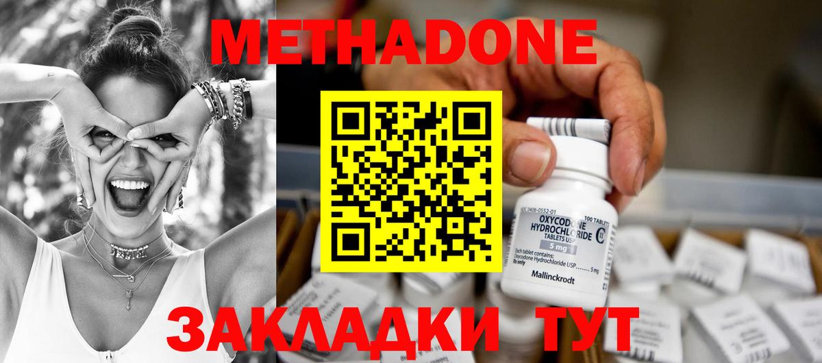 Метадон methadone Каспийск
