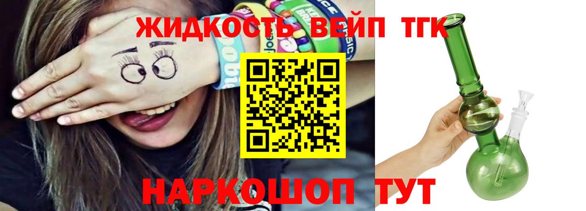 Дистиллят ТГК вейп с тгк Каспийск